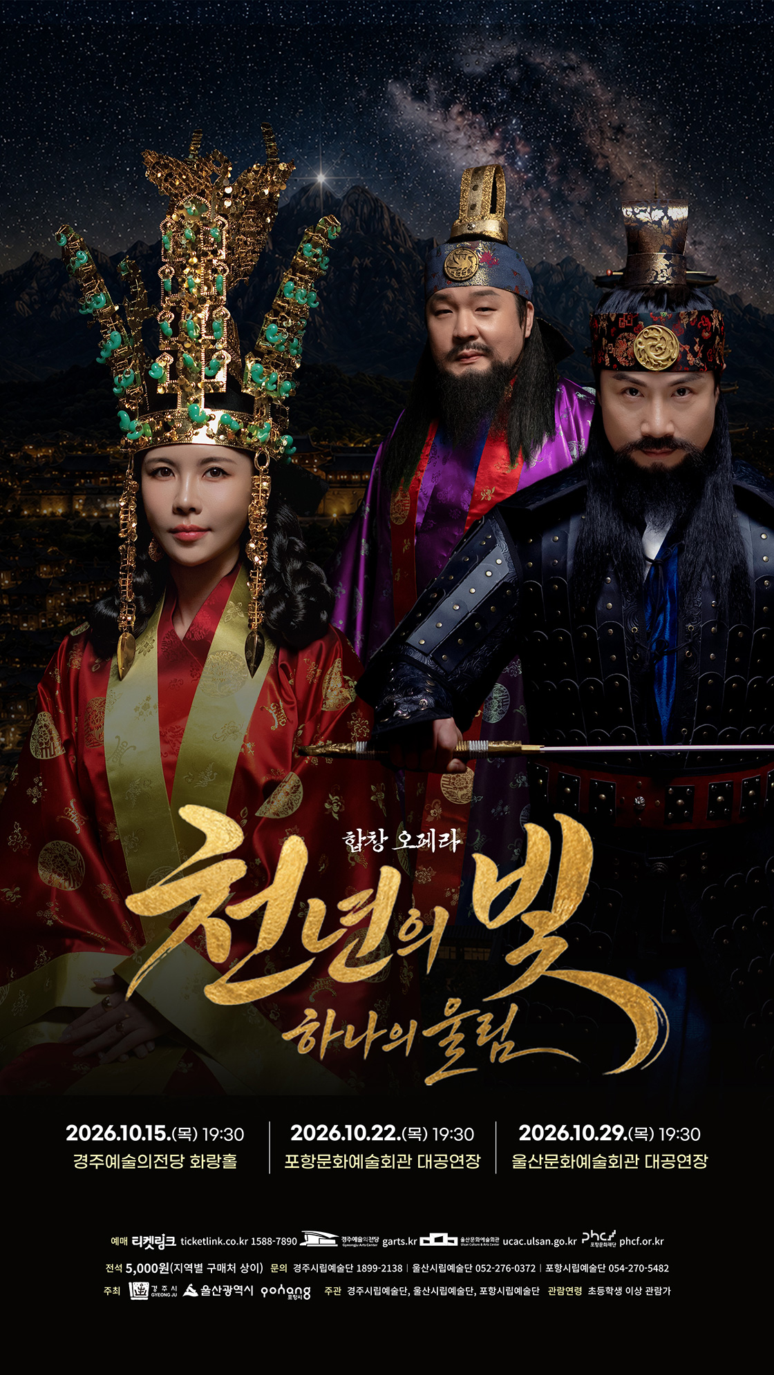 천년의 빛, 하나의 울림 [포항] 소개 이미지 1