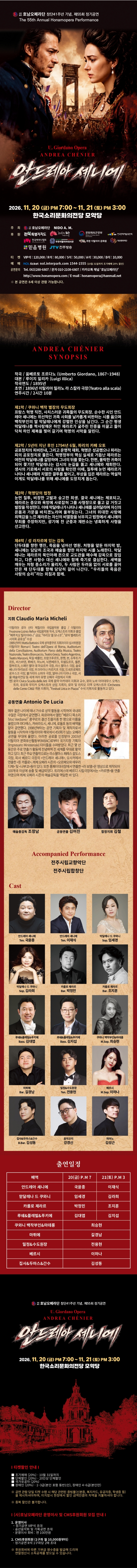 안드레아 쉐니에 [전주] 소개 이미지 1
