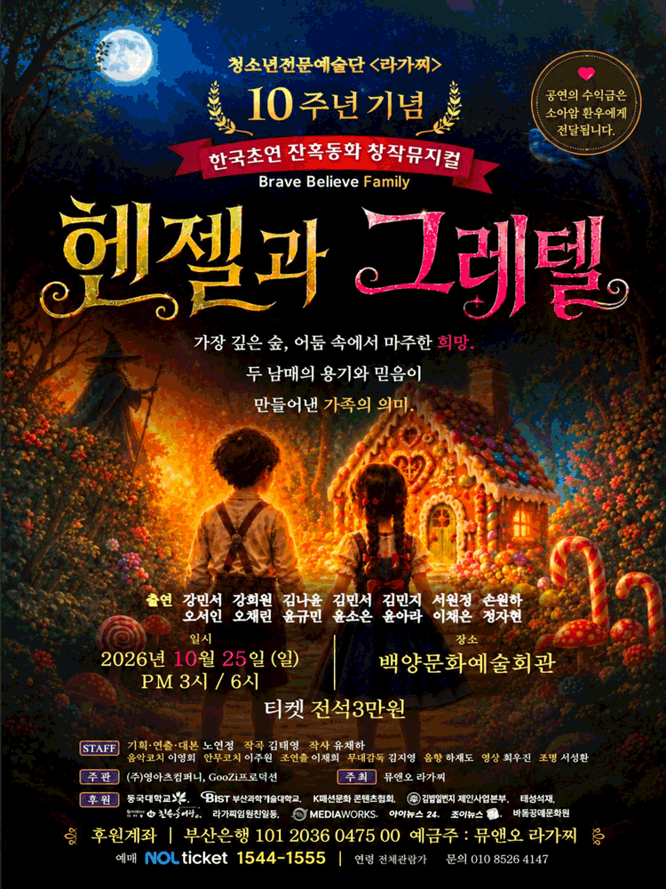 헨젤과 그레텔 [부산] 소개 이미지 1