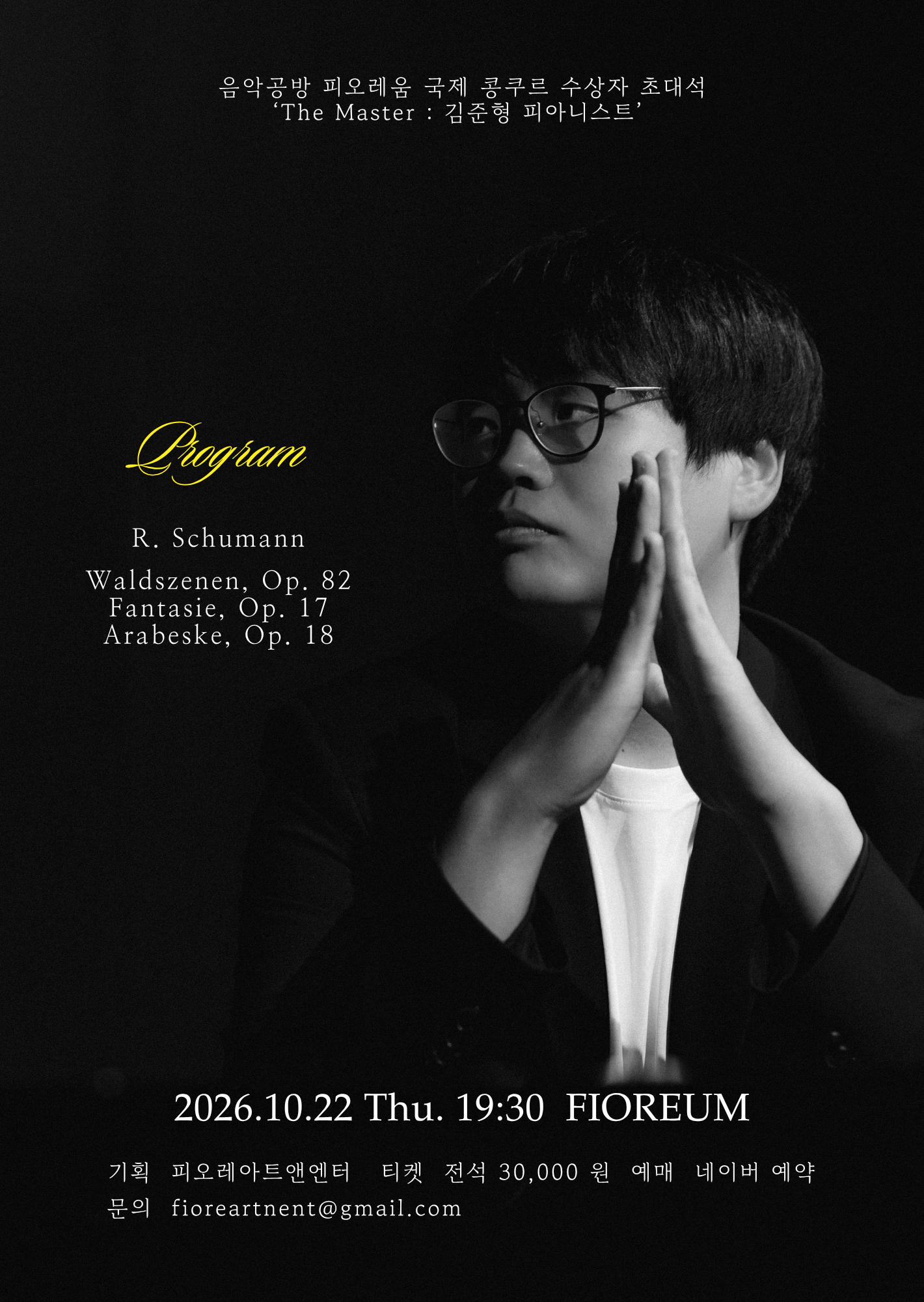 음악공방 피오레움 국제 콩쿠르 수상자 초대석, The Master: 김준형 소개 이미지 2