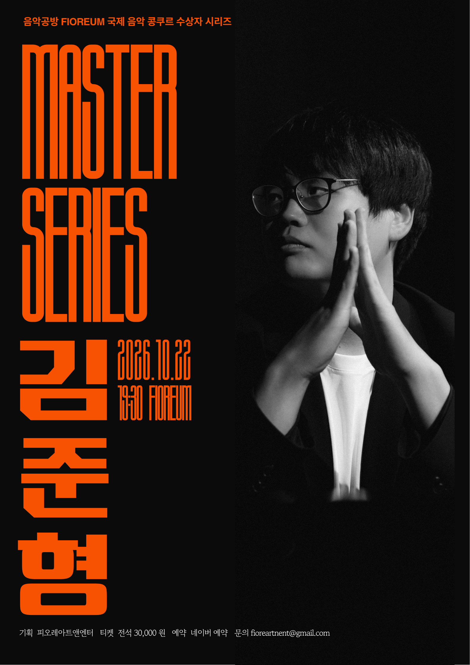 음악공방 피오레움 국제 콩쿠르 수상자 초대석, The Master: 김준형 소개 이미지 3