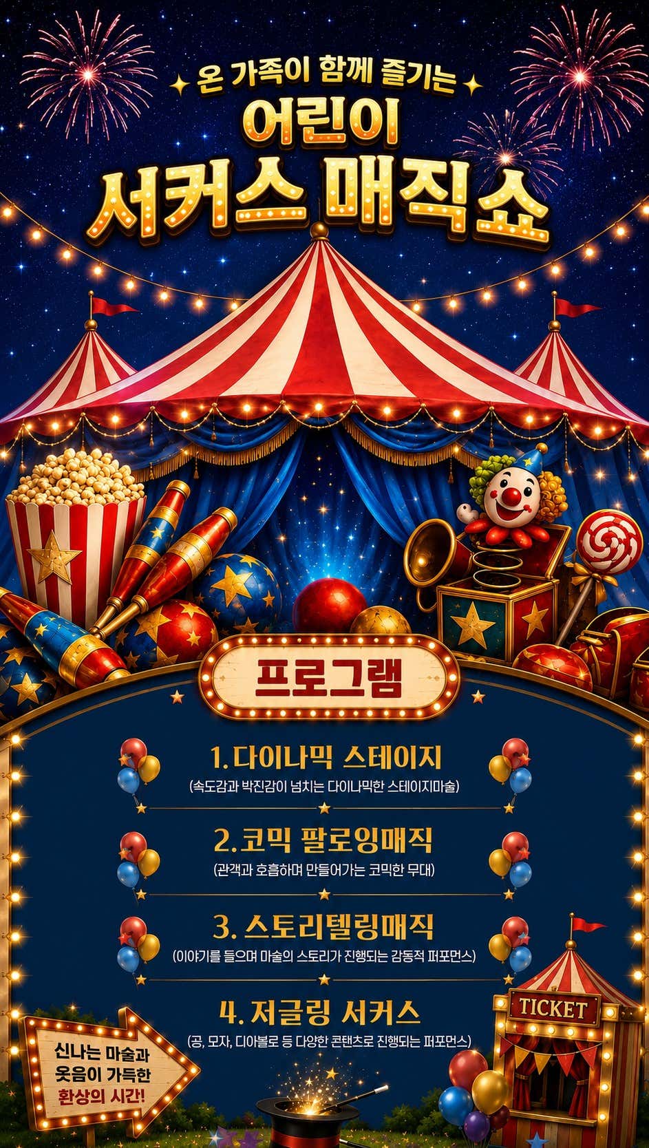 어린이 서커스 매직쇼 [수원] 소개 이미지 2