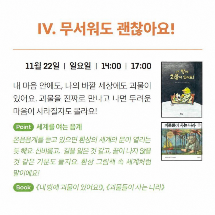 키즈 콘서트Ⅳ, 클랩! 그림책 콘서트 (11.22) 소개 이미지 1