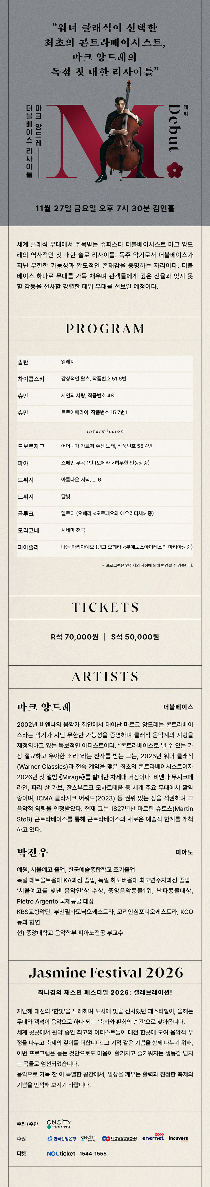 최나경의 재스민 페스티벌: 셀레브레이션!, 마크 앙드레 더블베이스 리사이틀: 데뷔 [대전] 소개 이미지 2