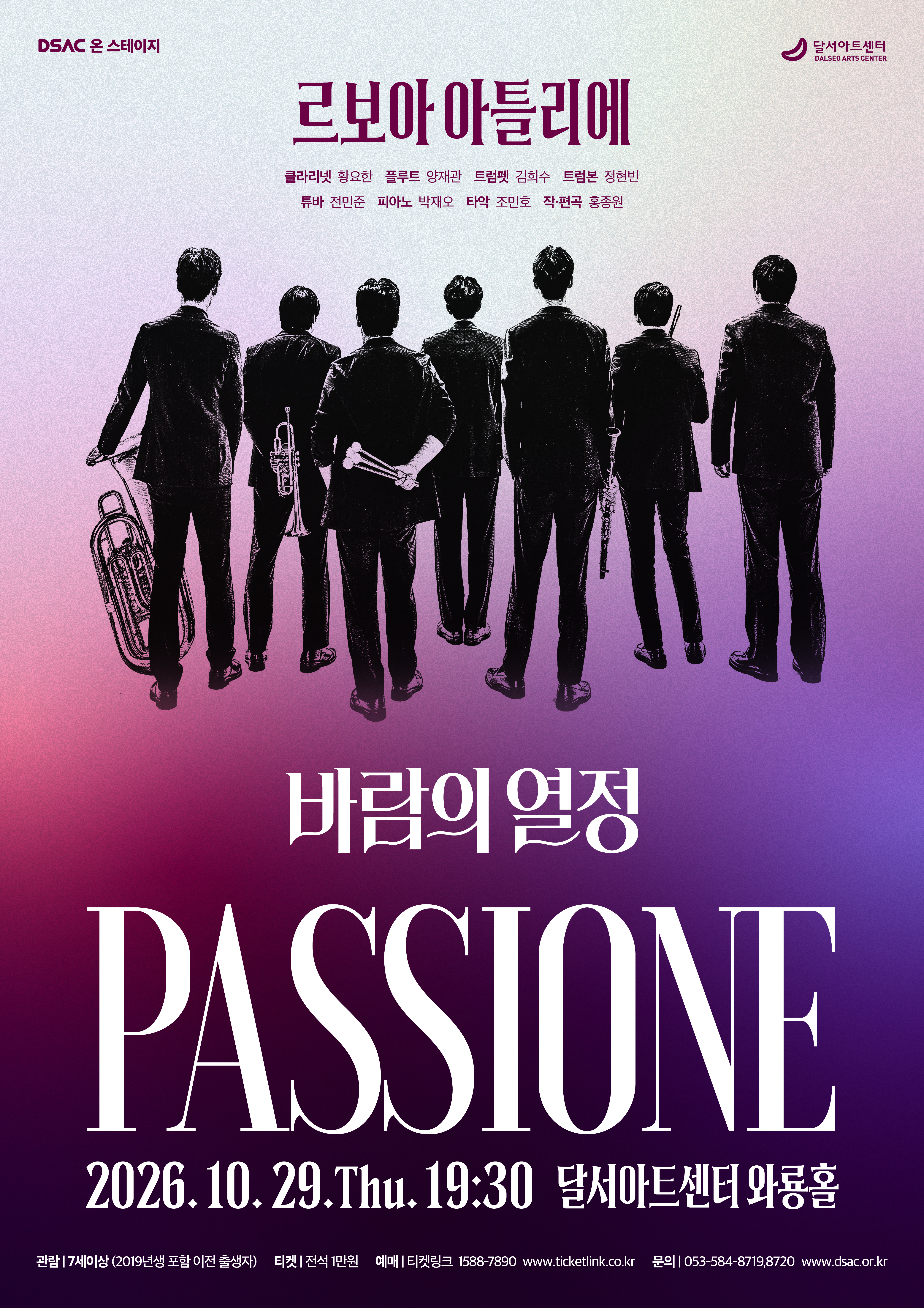 DSAC 온 스테이지, 바람의 열정: Passione [대구] 소개 이미지 1