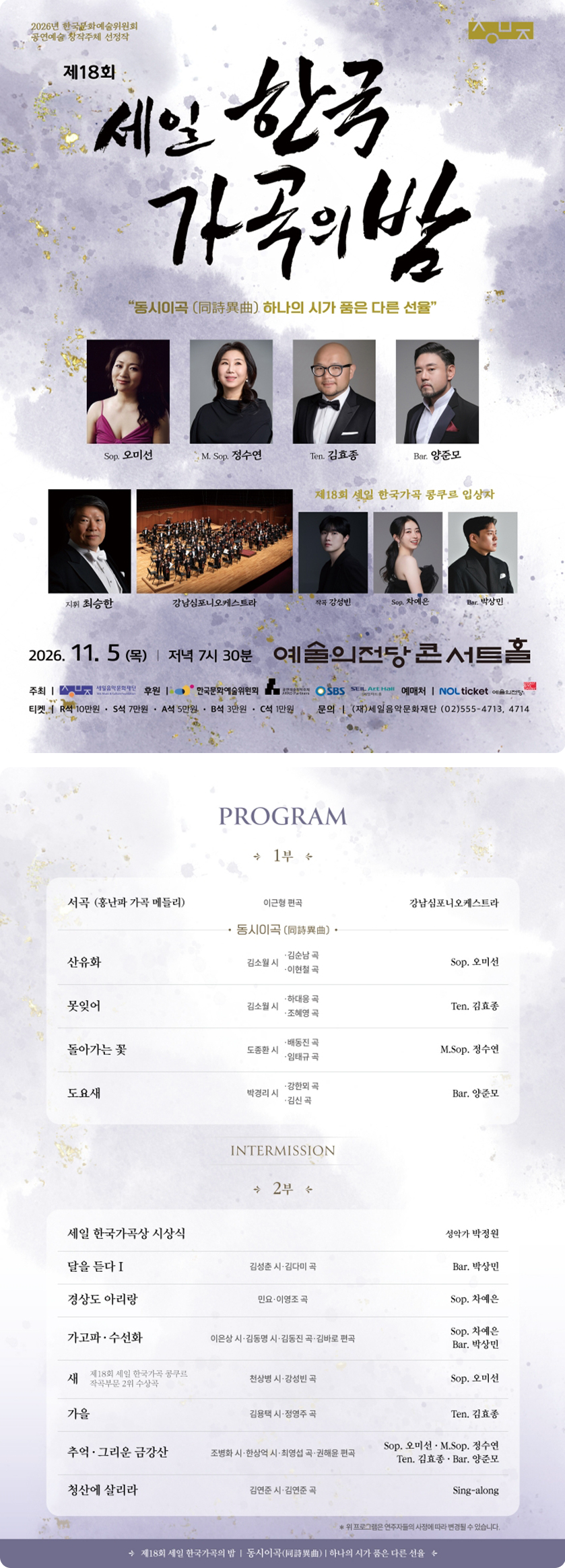 제18회 세일 한국가곡의 밤 소개 이미지 1