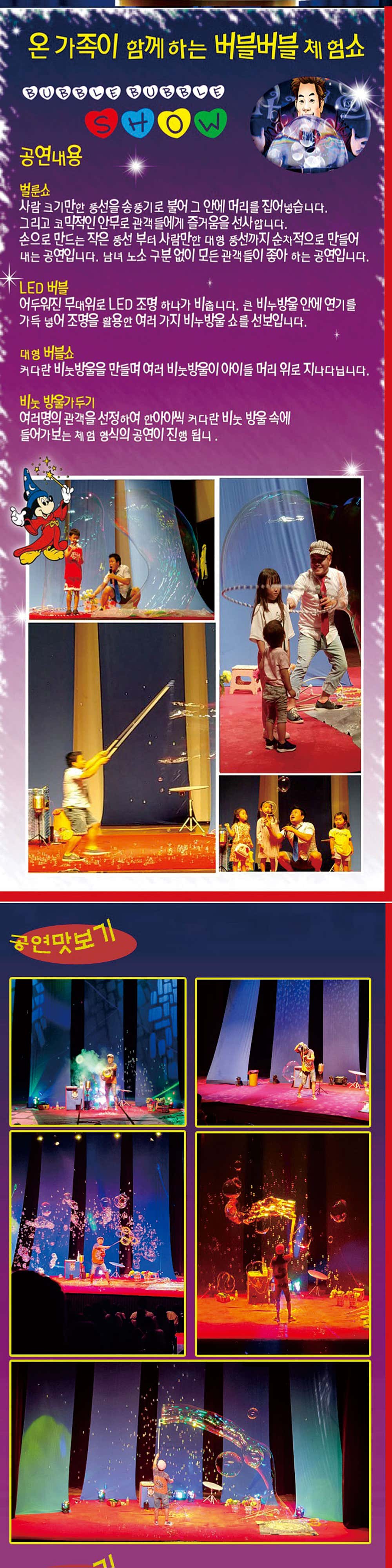 판타스틱 버블쇼 [거제] 소개 이미지 1