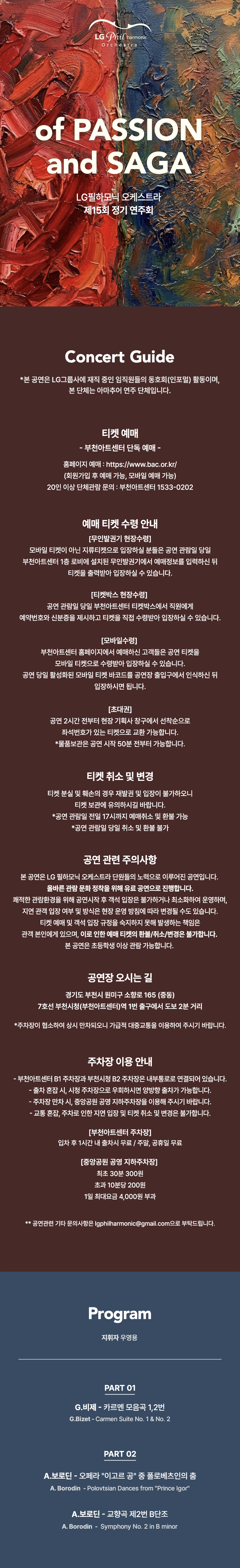 제15회 LG필하모닉 오케스트라 정기연주회 소개 이미지 1