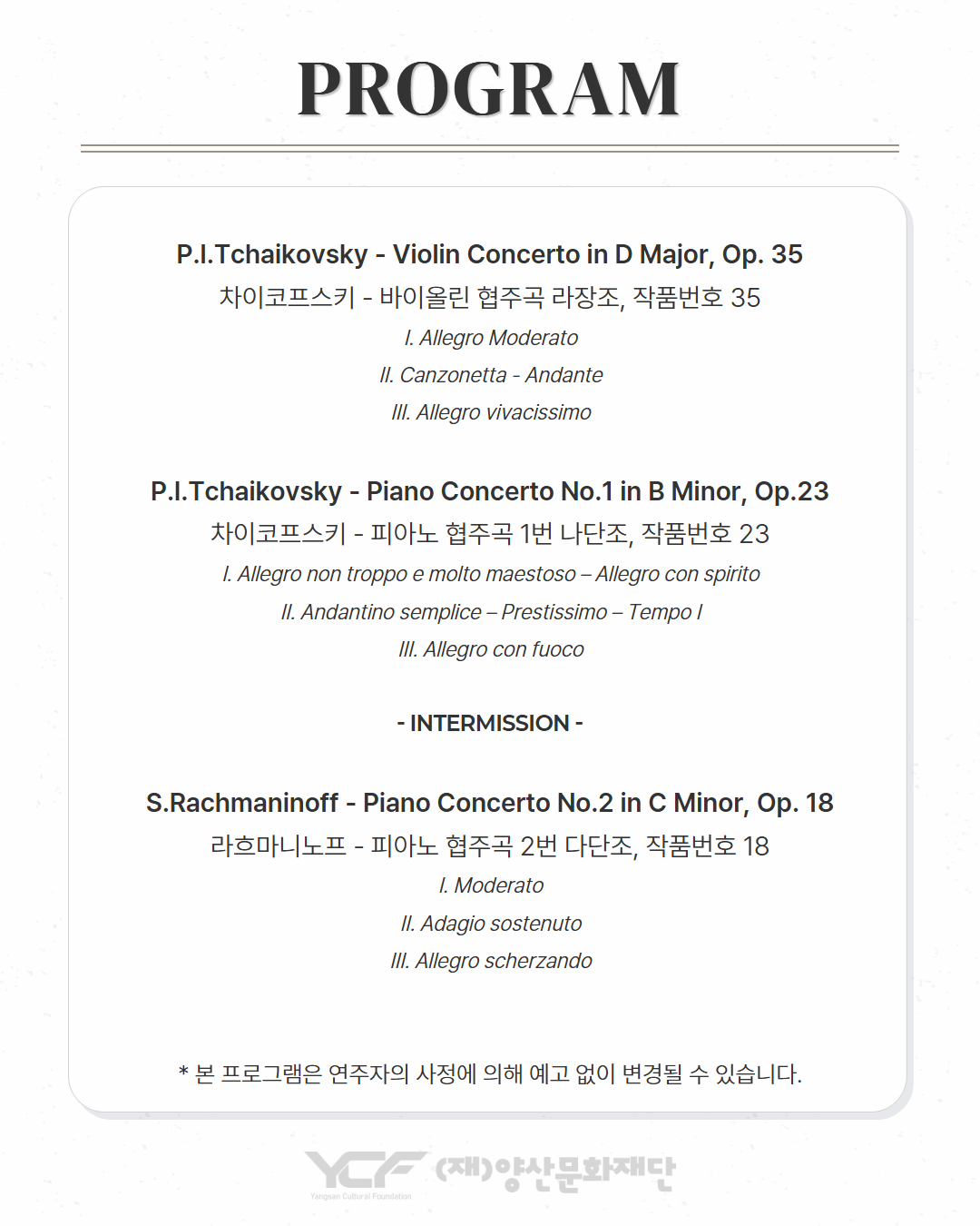 낭만주의 거장, 차이코프스키 & 라흐마니노프 [양산] 소개 이미지 2