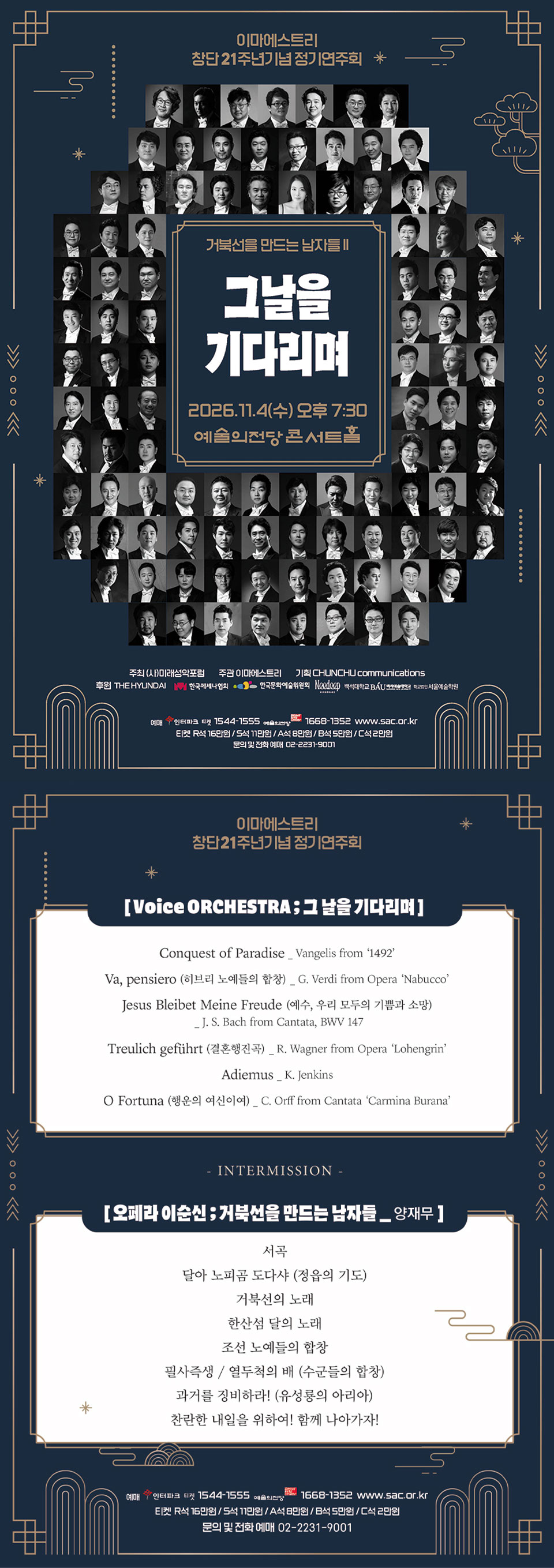 제21회 이마에스트리 정기연주회 소개 이미지 1