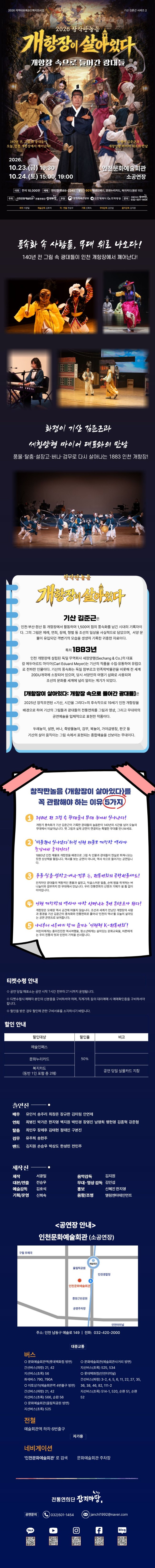 창작판놀음, 개항장이 살아있다 [인천] 소개 이미지 1