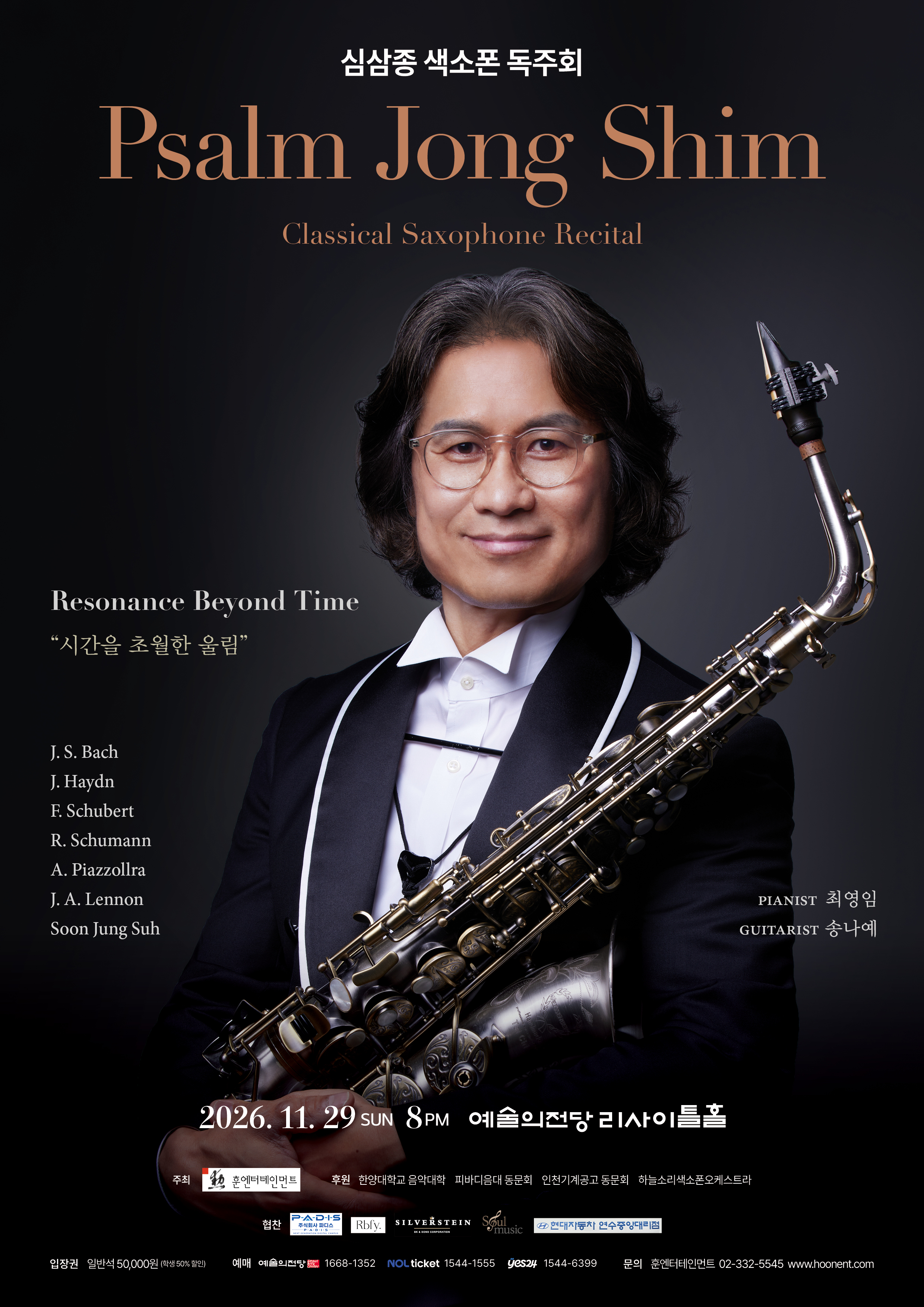심삼종 색소폰 독주회 소개 이미지 1