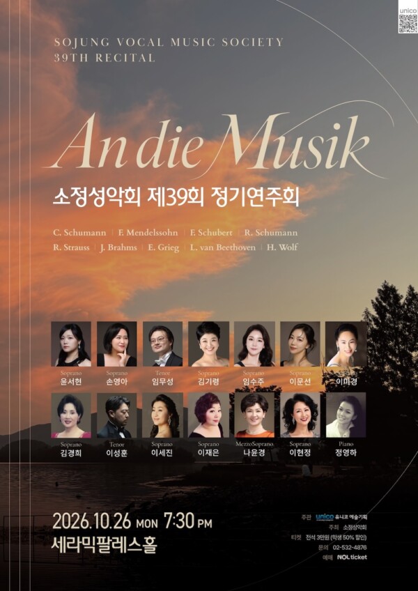 제39회 소정성악회 정기연주회 소개 이미지 1