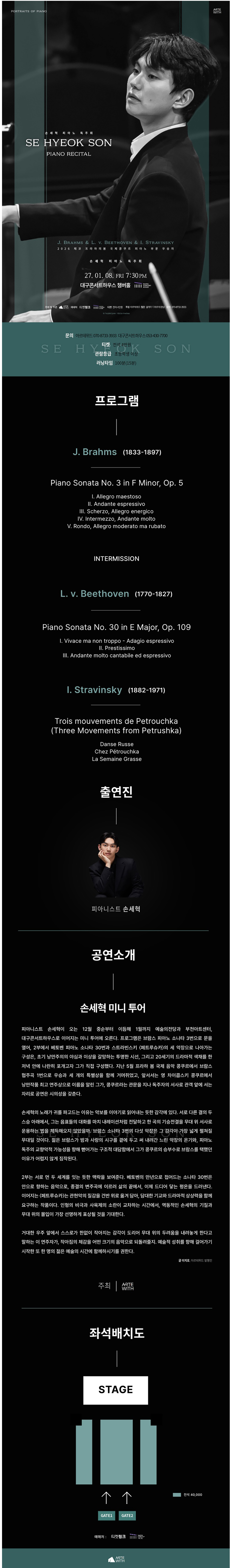 손세혁 피아노 독주회 [대구] 소개 이미지 1