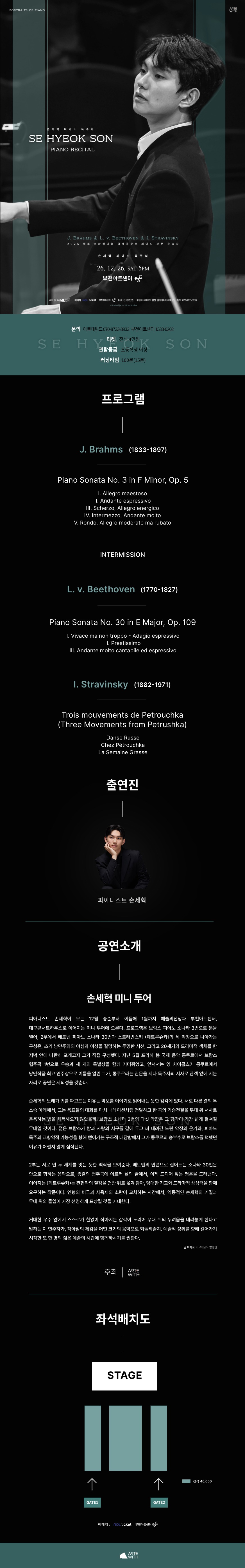 손세혁 피아노 독주회 [부천] 소개 이미지 1