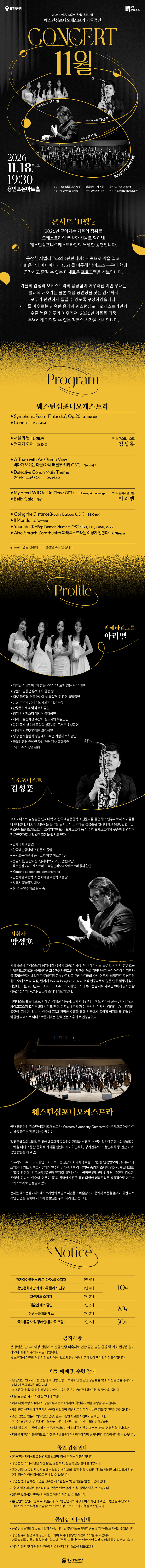 웨스턴심포니오케스트라 콘서트: 11월 [용인] 소개 이미지 1