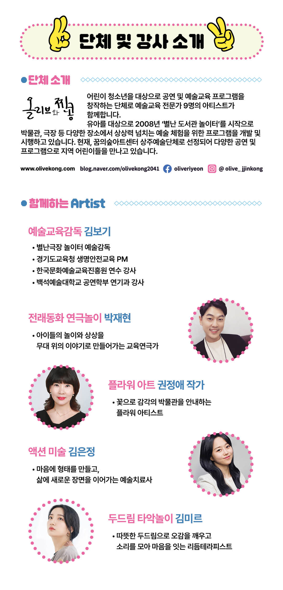 통합예술교육프로그램: 별난 극장 놀이터 소개 이미지 3