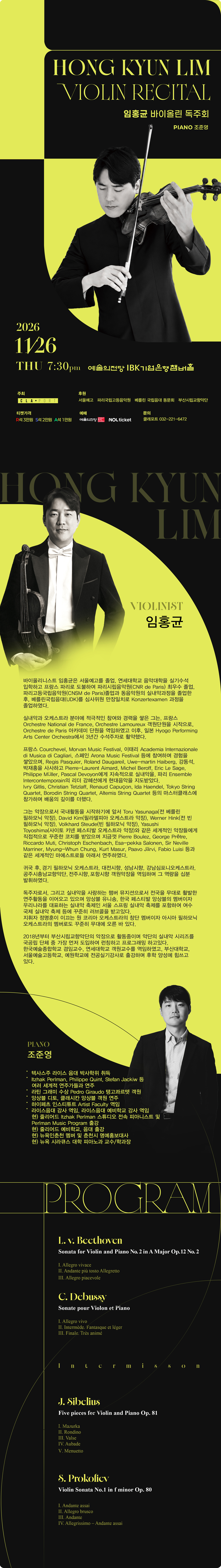 임홍균 바이올린 독주회 소개 이미지 1