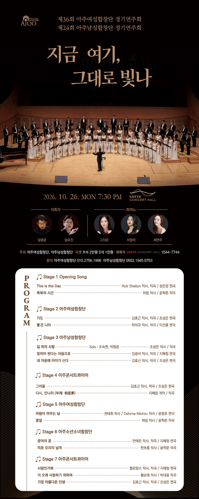 제36회 아주여성합창단 & 제24회 아주남성합창단 정기연주회: 지금 여기, 그대로 빛나 소개 이미지 1