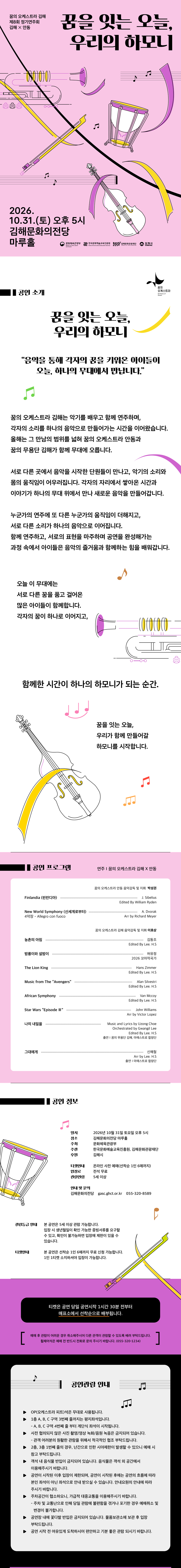 제8회 꿈의오케스트라 김해 정기연주회 소개 이미지 1