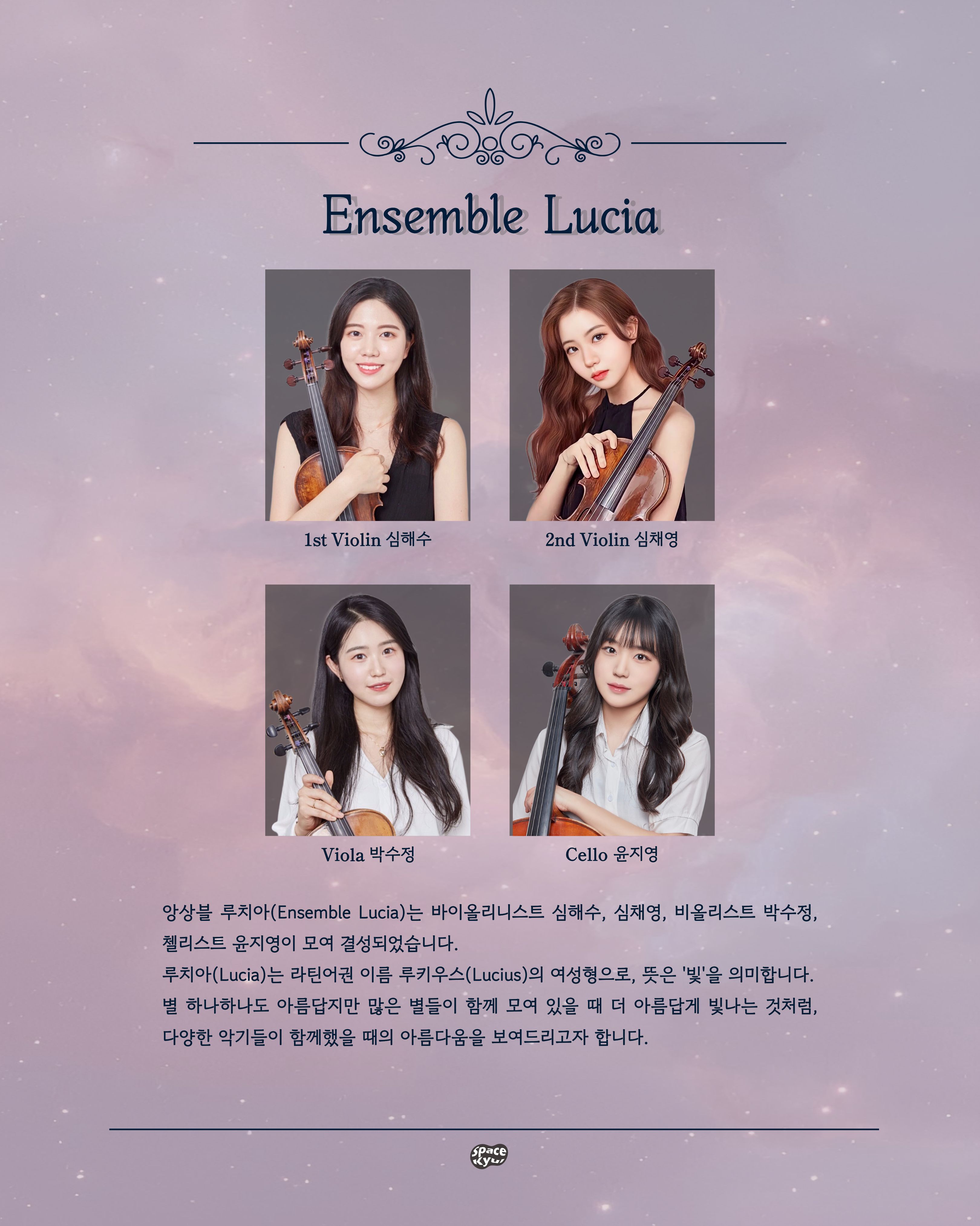 공간결 하우스 콘서트 vol.7 앙상블 루치아: 별빛 동화, 디즈니 [부산] 소개 이미지 3