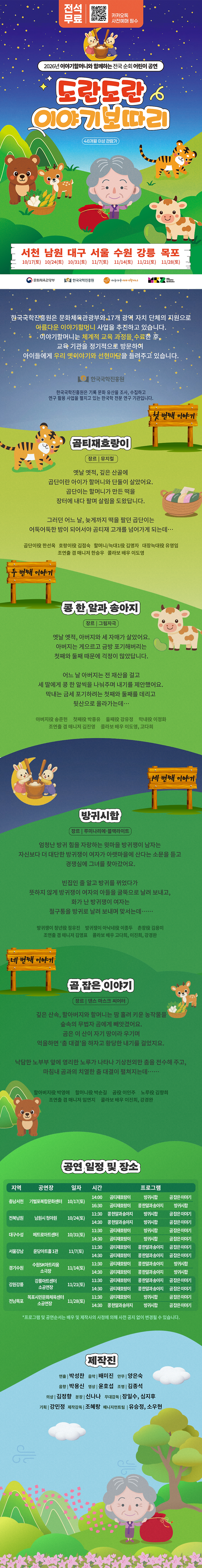 도란도란 이야기보따리 [남원] 소개 이미지 1