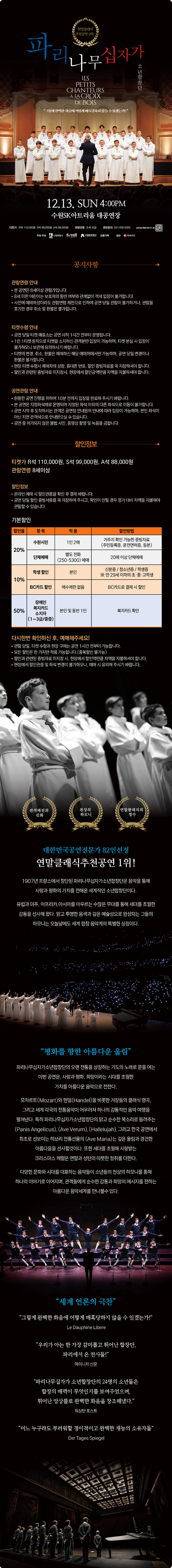 파리나무 십자가 소년합창단 특별 초청공연 [수원] 소개 이미지 1