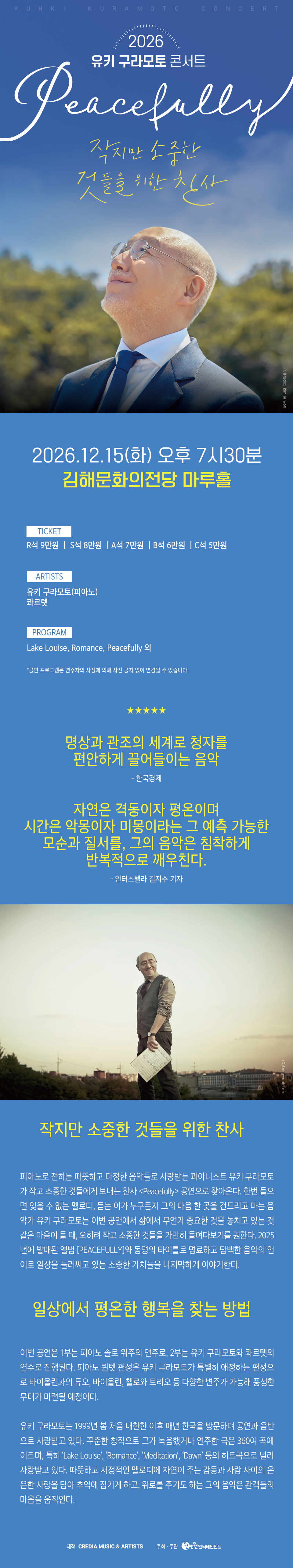 유키 구라모토 콘서트: Peacefully [김해] 소개 이미지 1