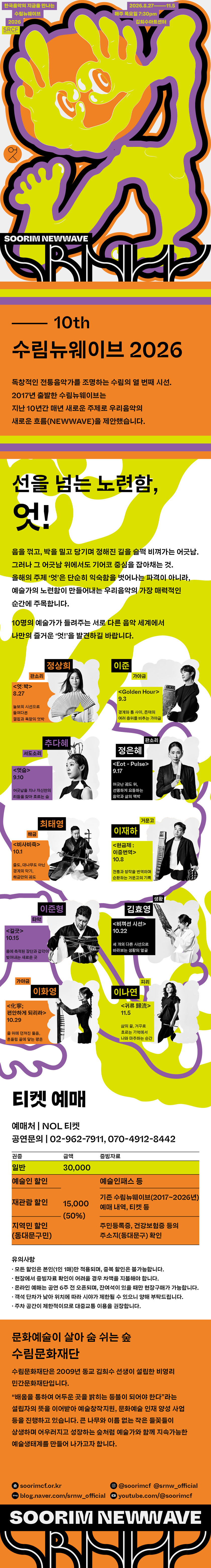 수림 뉴 웨이브, 이화영: 化寧; 편안하게 되리라 소개 이미지 2
