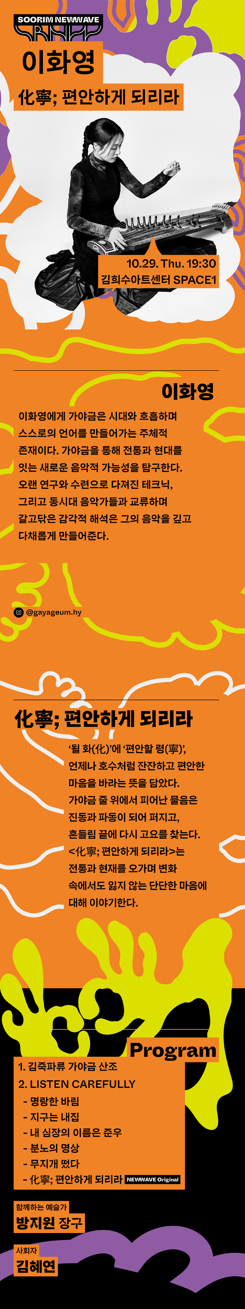 수림 뉴 웨이브, 이화영: 化寧; 편안하게 되리라 소개 이미지 1