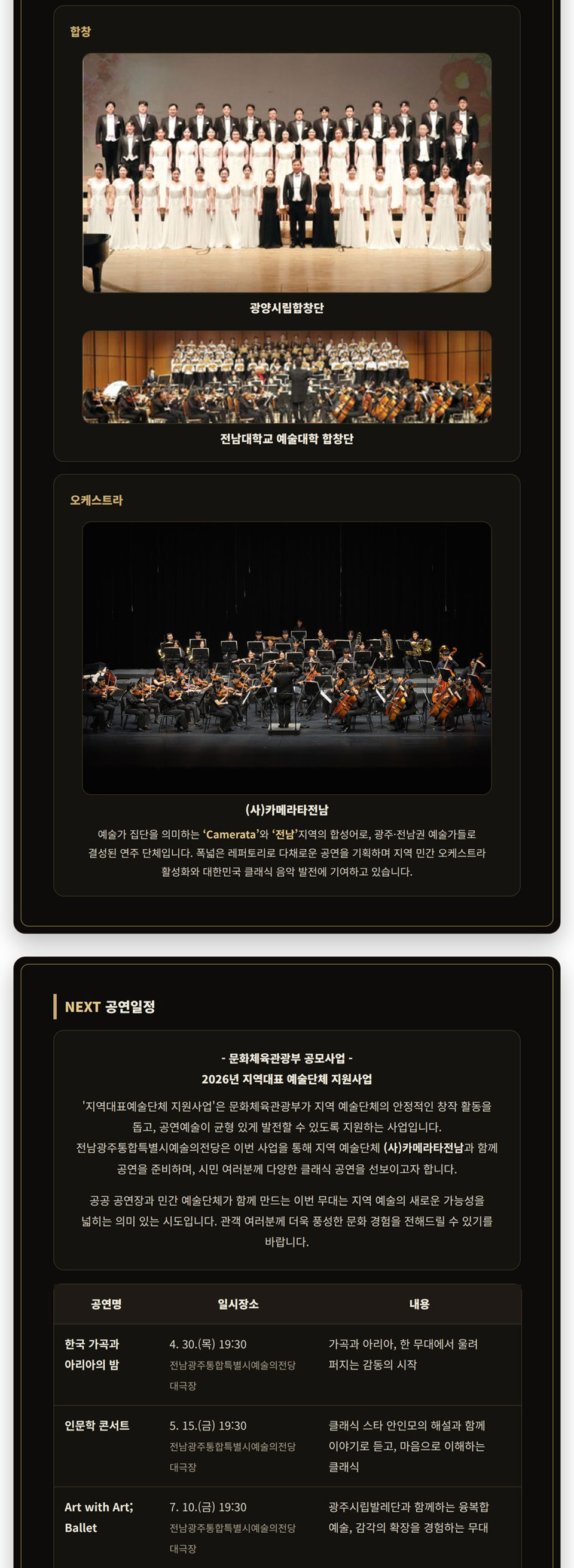 베토벤 교향곡 9번 합창: 조화의 서 [전남광주] 소개 이미지 3