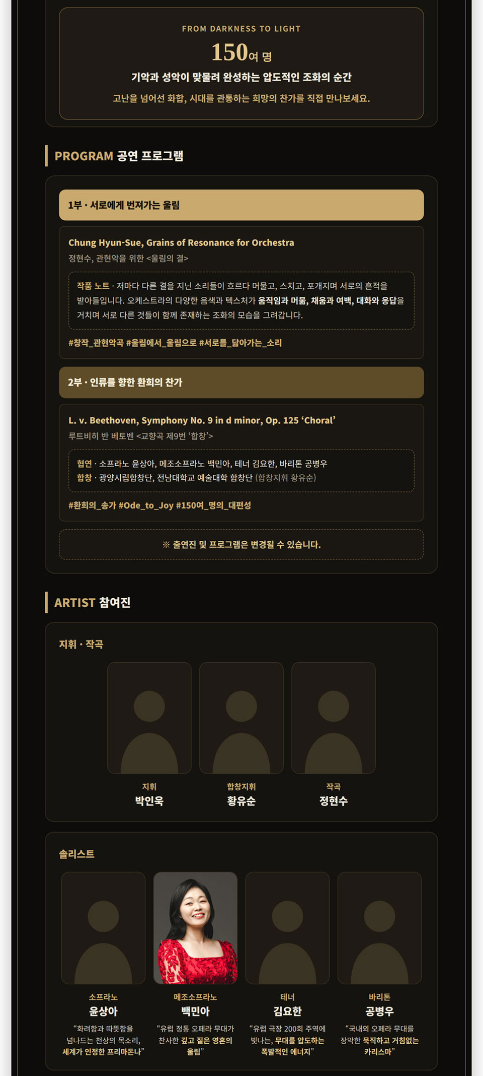 베토벤 교향곡 9번 합창: 조화의 서 [전남광주] 소개 이미지 2