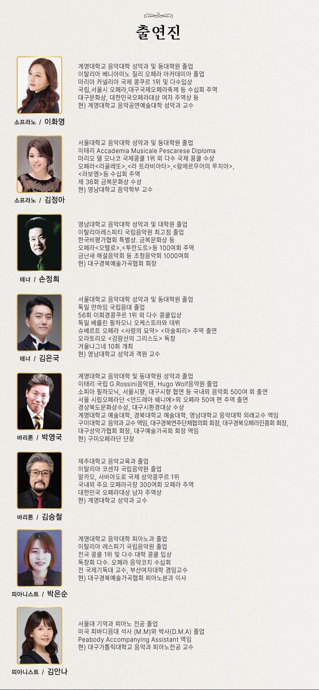 오페라 아리아와 가곡의 밤 [구미] 소개 이미지 2