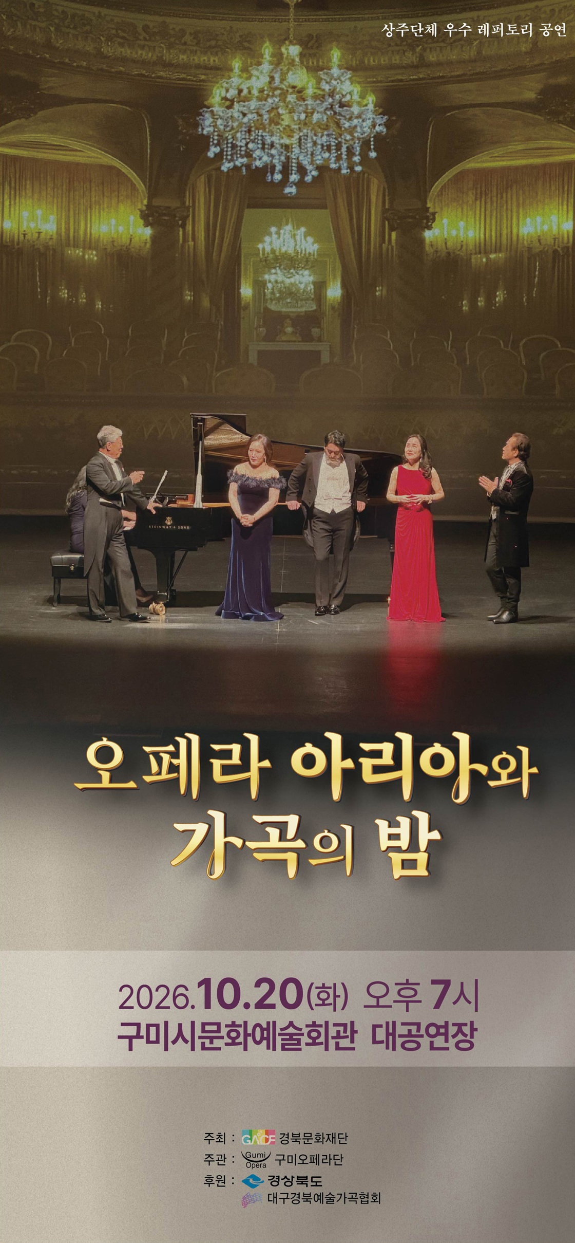 오페라 아리아와 가곡의 밤 [구미] 소개 이미지 1