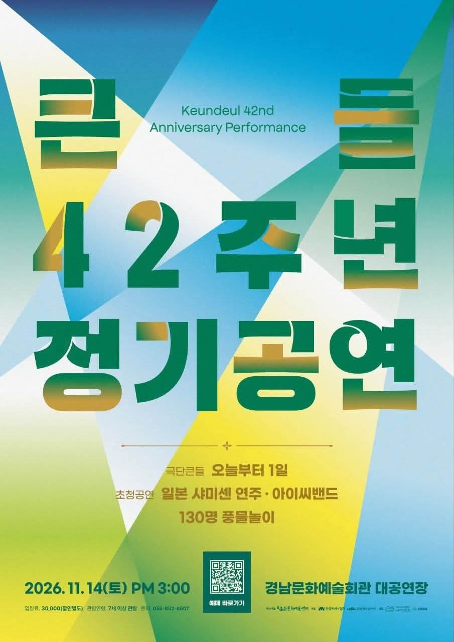 큰들 42주년 정기공연 [진주] 소개 이미지 1