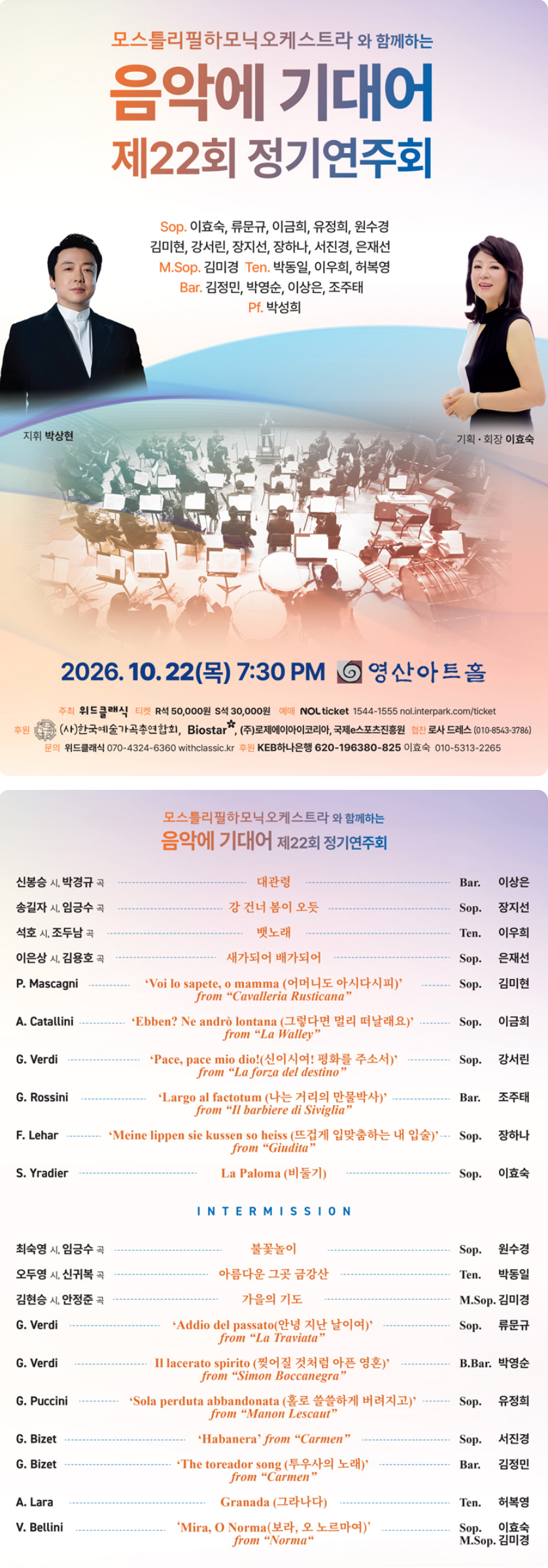 제22회 음악에 기대어 정기연주회 소개 이미지 1