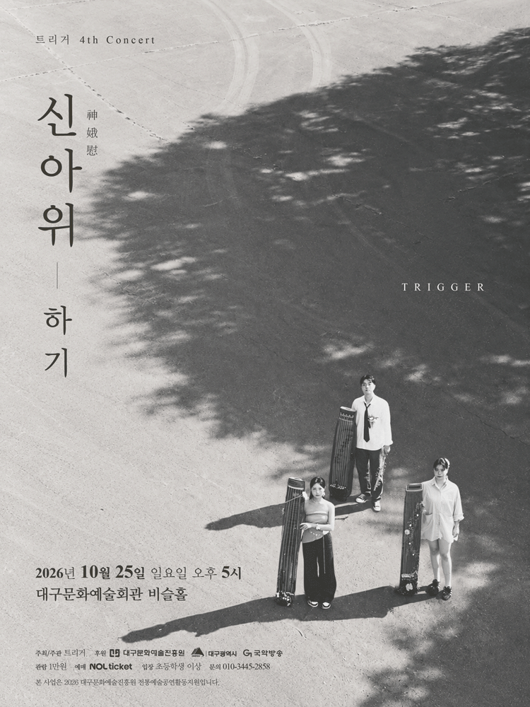 트리거 4th concert: 신아위-하기 [대구] 소개 이미지 1