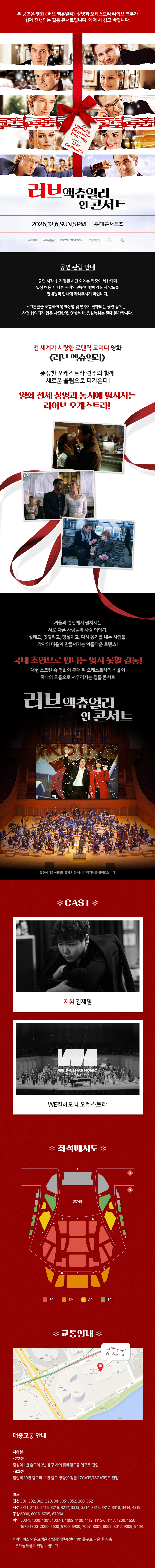 러브액츄얼리 인 콘서트 [서울] 소개 이미지 1