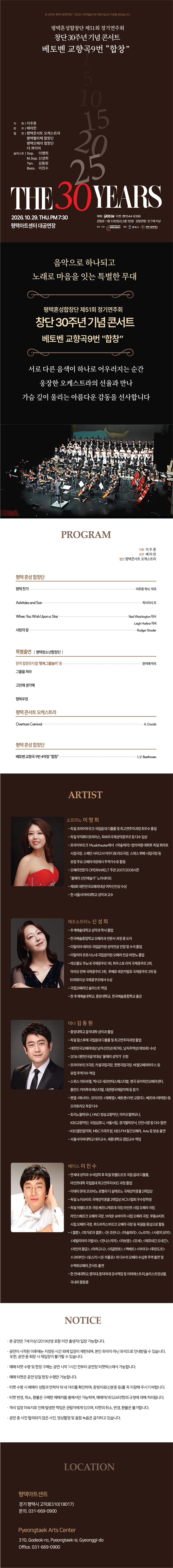 제51회 평택혼성합창단 정기연주회, 창단 30주년 기념 콘서트 [평택] 소개 이미지 1
