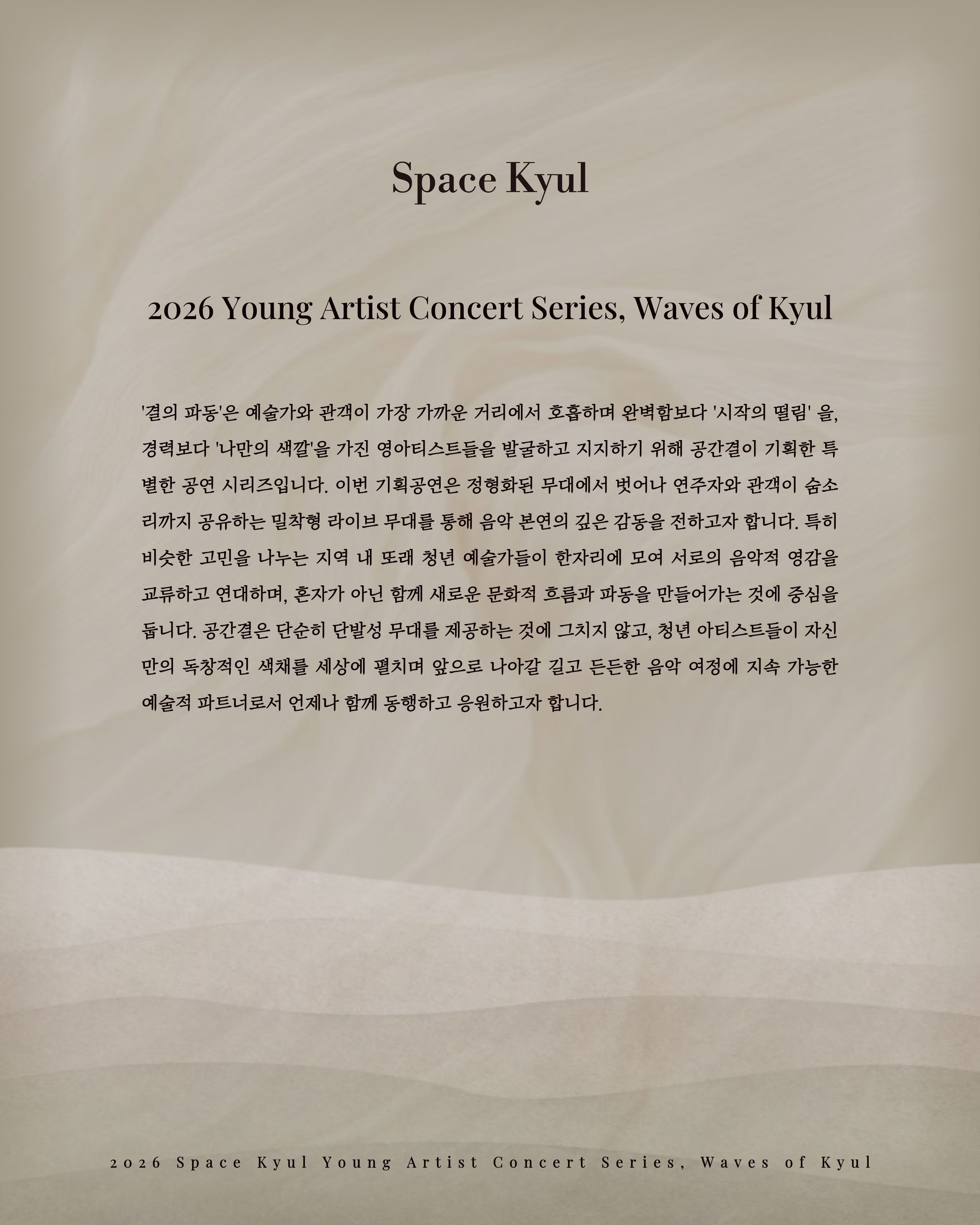 공간결 하우스 콘서트, 영아티스트콘서트: 결의 파동 vol.6 목관5중주 플레어 [부산] 소개 이미지 2