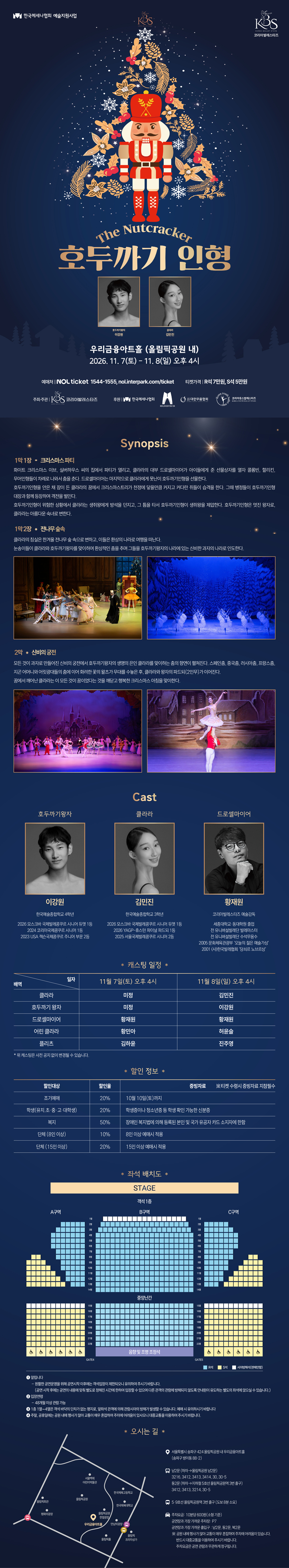 코리아발레스타즈, 호두까기인형 [서울] 소개 이미지 1