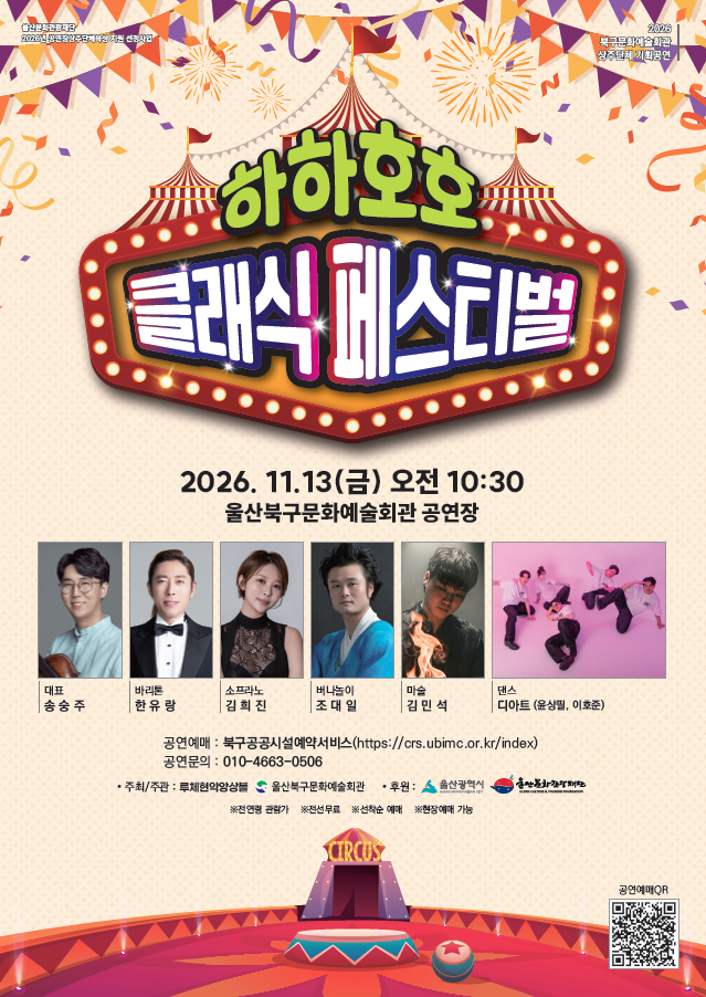 하하호호 클래식 페스티벌 [울산] 소개 이미지 1