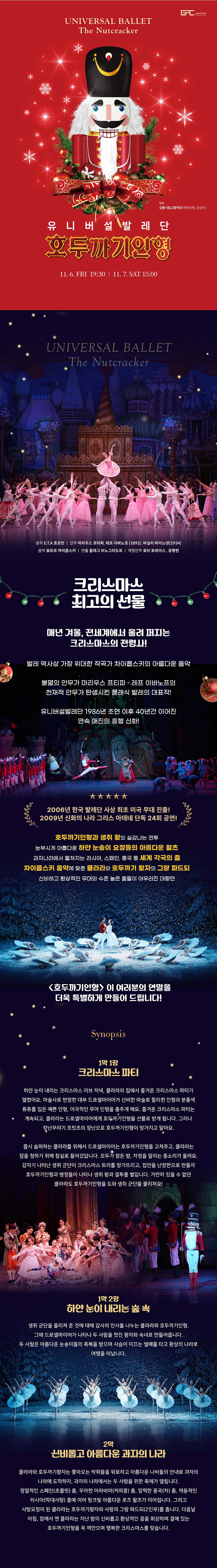 유니버설발레단, 호두까기인형 [강릉] 소개 이미지 1