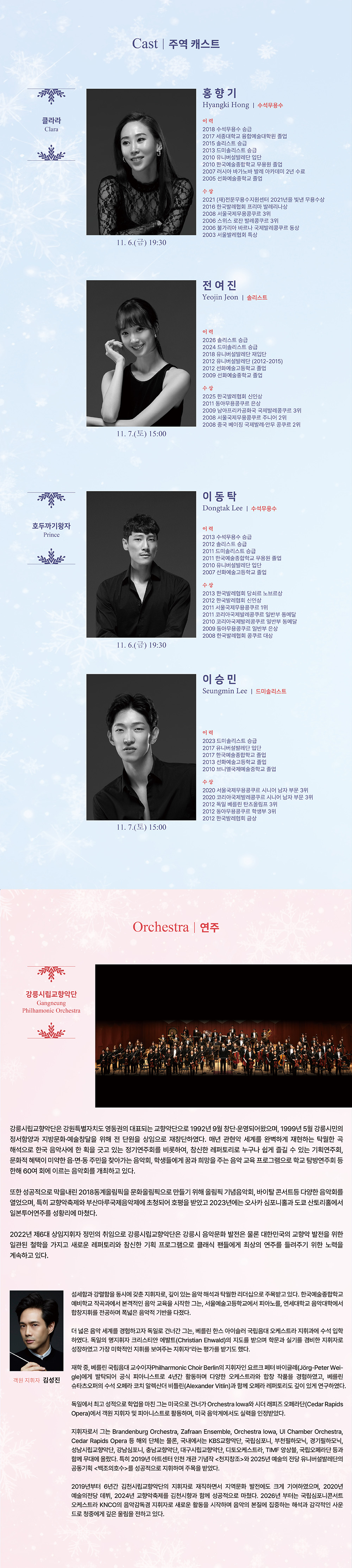 유니버설발레단, 호두까기인형 [강릉] 소개 이미지 2