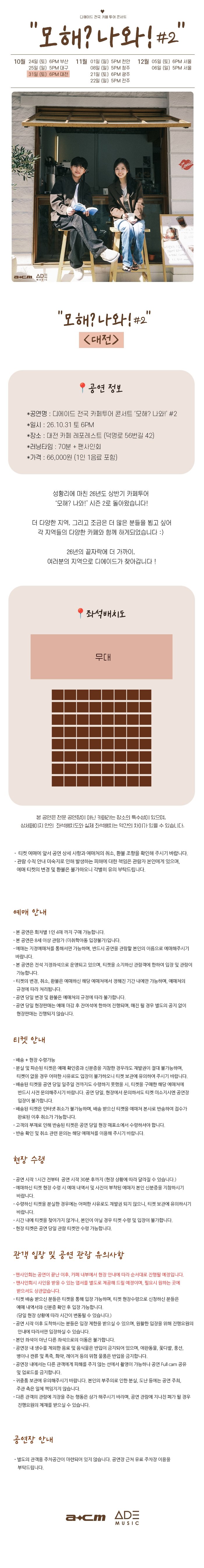 디에이드 전국 카페 투어: 모해? 나와! #2 [대전] 소개 이미지 1