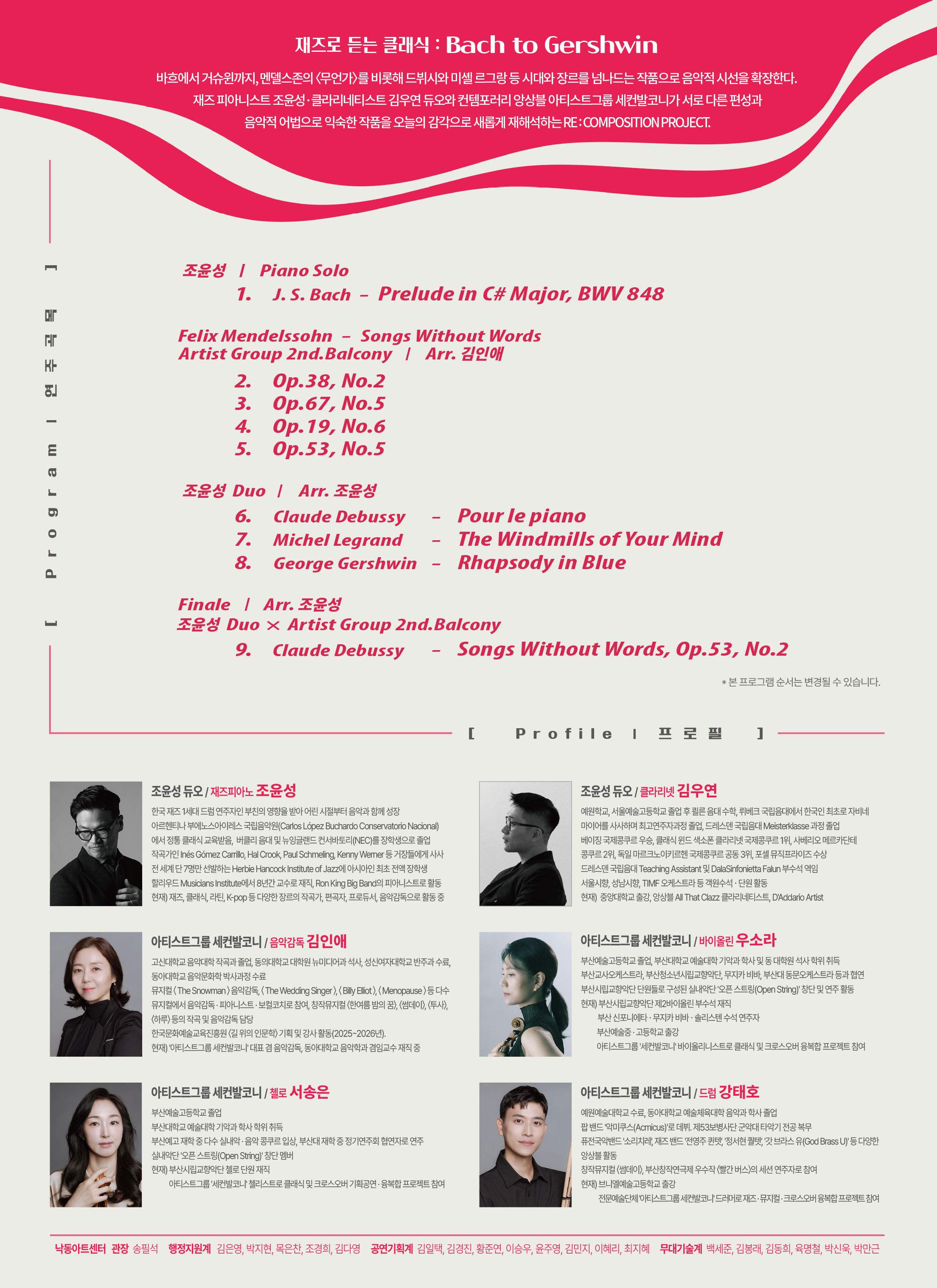 재즈로 듣는 클래식: Bach To Gershwin [부산] 소개 이미지 2