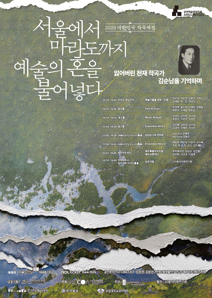 대한민국 작곡제전, Music Nomad [서울] 소개 이미지 1