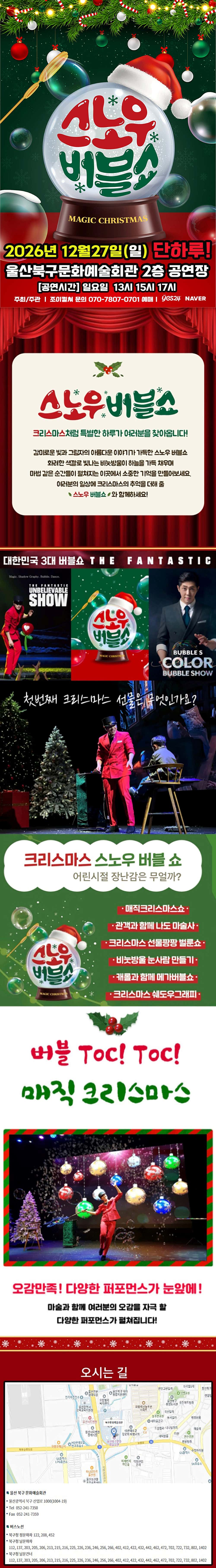 버블J의 스노우버블쇼 [울산] 소개 이미지 1