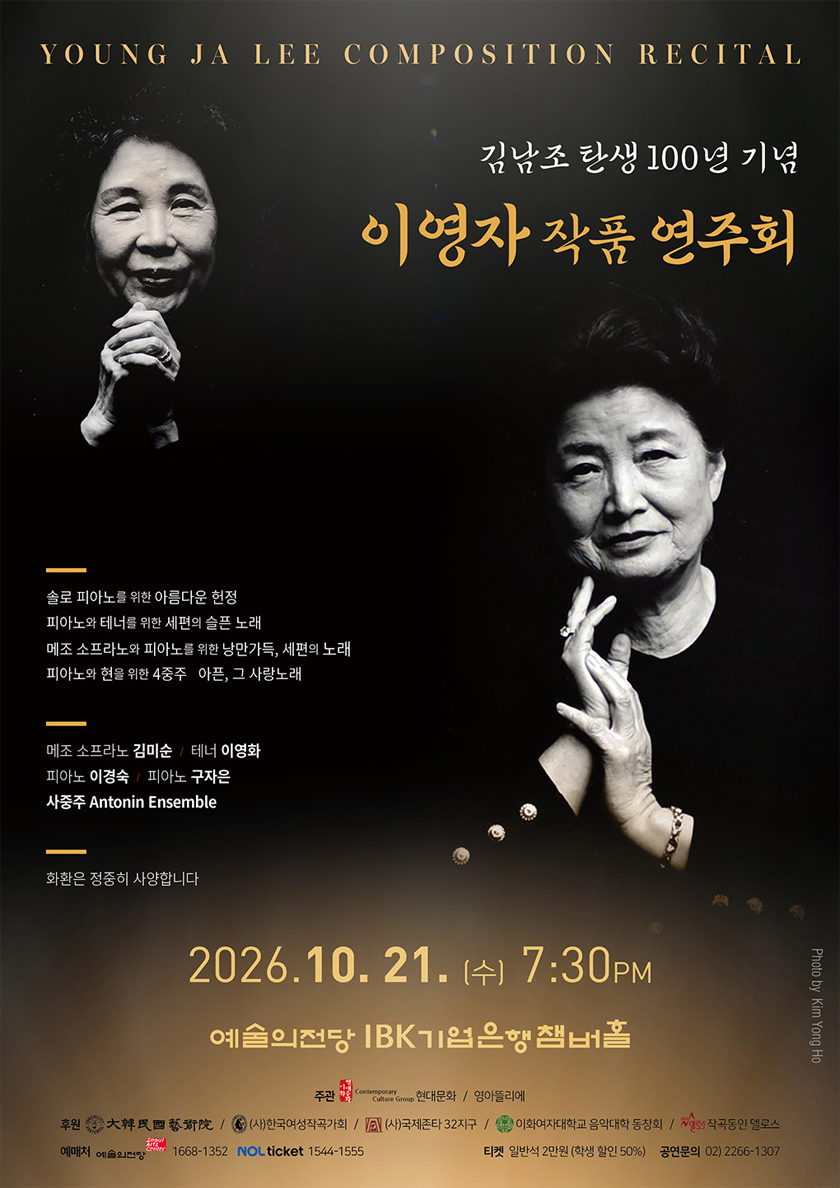 김남조 탄생 100년 기념 이영자 작품 연주회 소개 이미지 1