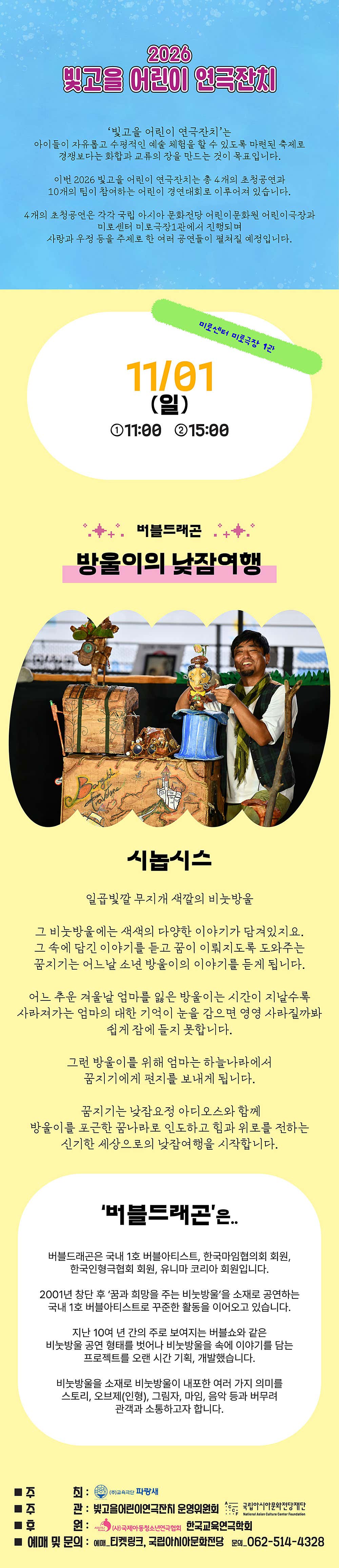빛고을 어린이 연극잔치, 방울이의 낮잠여행 소개 이미지 1